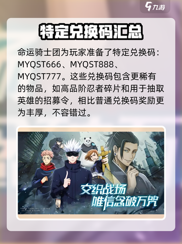 命运骑士团礼包码有哪些介绍截图3