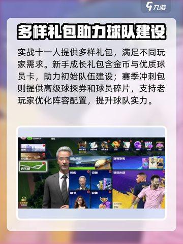 实战十一人礼包有哪些介绍截图2