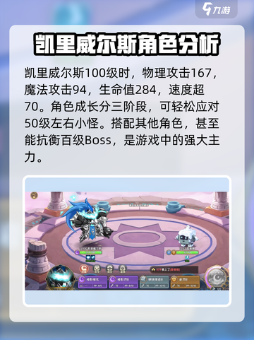 西普大陆手游凯里威尔斯好不好介绍截图4