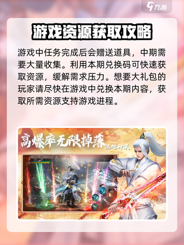 六界至尊礼包码大全介绍截图2
