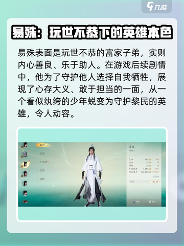 仙剑世界易殊背景故事有哪些介绍截图4