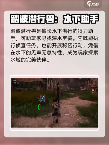 荒野起源🔥踏波潜行兽超强解析来啦！💥截图3