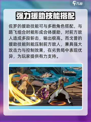 航海王壮志雄心支援技能有哪些介绍截图3
