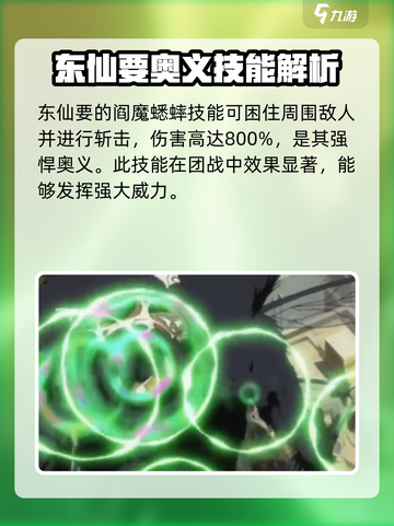 火影忍者手游：东仙要技能大曝光！💥截图4