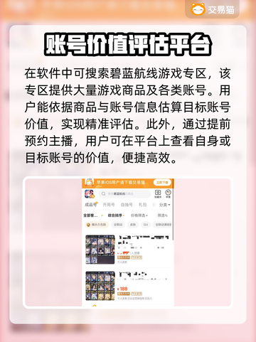 碧蓝航线游戏号交易💡估价平台推荐来啦！截图3