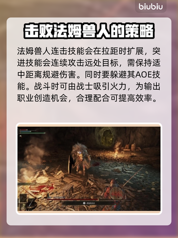 艾尔登法环：黑夜君临法姆兽人打法🔥一招制敌！截图4