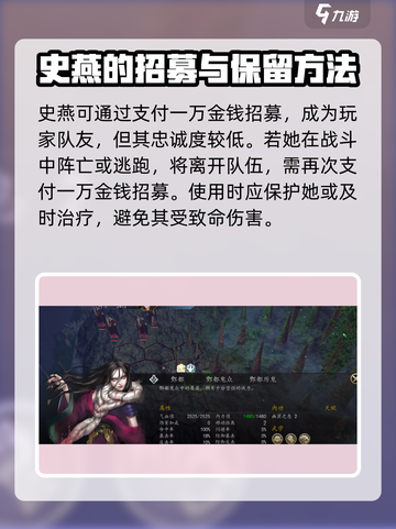 侠客风云传前传：史燕入队秘籍🔥截图3