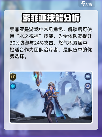 帝国与魔法🔥索菲亚技能全解析！💎截图2