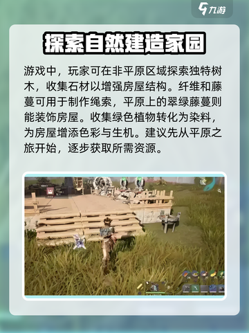 荒野起源🔥快速建造绿屋攻略💎截图3