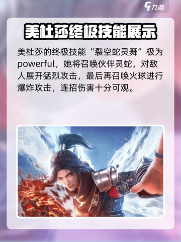斗破苍穹巅峰对决美杜莎技能强度介绍介绍截图4
