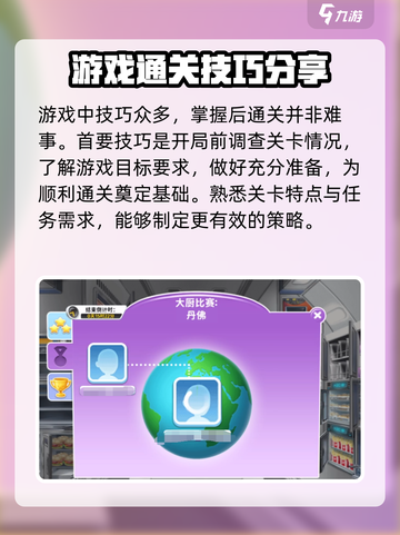 球球旅行记进阶攻略介绍截图2
