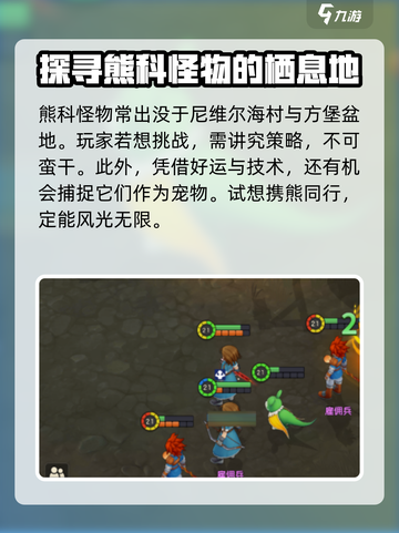 魔力宝贝复兴🔥熊科详细介绍来啦！截图3