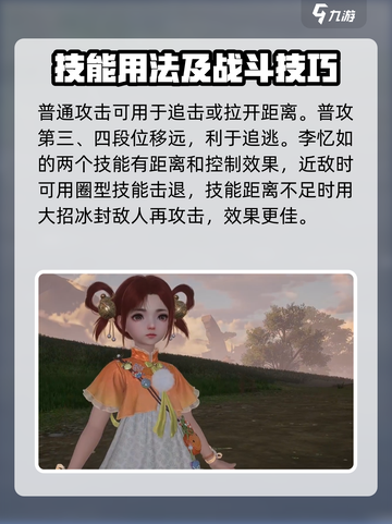 仙剑世界李忆如技能介绍介绍截图4