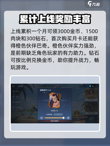 航海王壮志雄心月卡🔥超值福利等你来拿！截图3