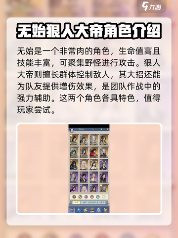 辰东群侠传角色推荐介绍截图4