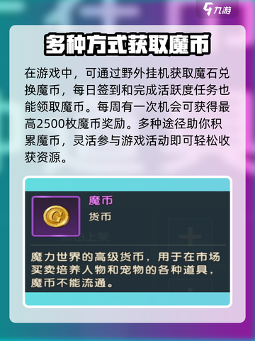 魔力宝贝复兴🔥快速获取魔币方式大公开！截图2