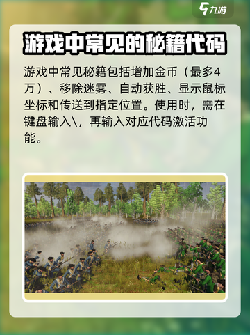 全面战争帝国秘籍攻略介绍截图3