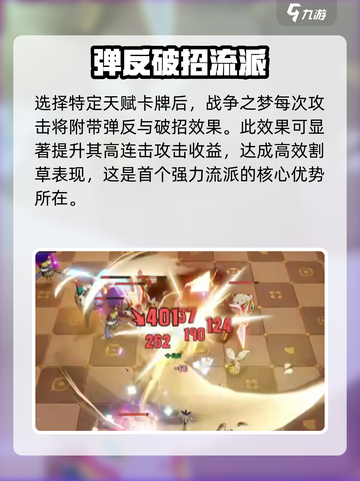 无尽梦回哪个流派厉害介绍截图3