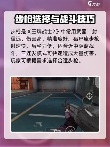 王牌战士2武器有哪些介绍截图2