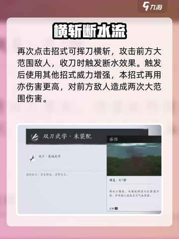 燕云十六声双刀怎么样介绍截图3