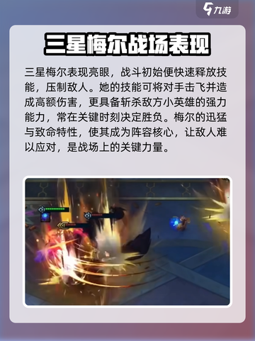 金铲铲之战梅尔强度如何介绍截图4