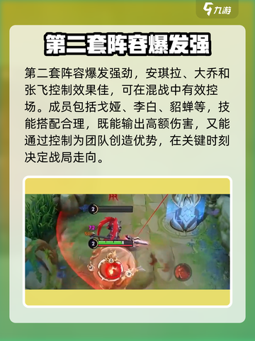 王者荣耀10v10最强阵容🔥助你轻松上分！💥截图4