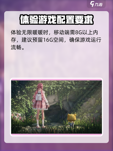 无限暖暖内存多大介绍截图2
