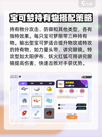 宝可梦大集结持有物推荐介绍截图2
