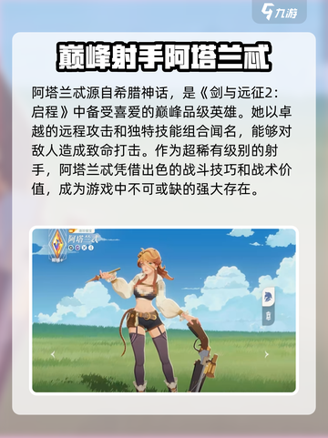 剑与远征2启程阿塔兰忒怎么样介绍截图2