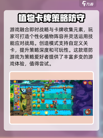 植物大战僵尸3是什么类型游戏介绍截图4