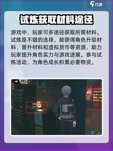 绝区零材料获取大揭秘💥，快速拿材料就靠它！🔥截图2
