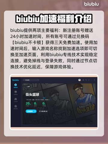 街头篮球🔥频繁掉线？加速器推荐来啦！截图4