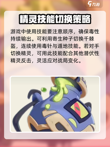 洛克王国世界毒队介绍介绍截图3
