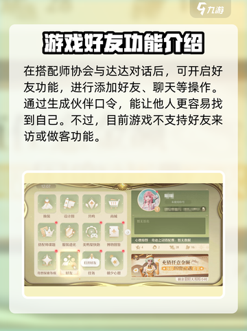 无限暖暖好友系统解析介绍截图2