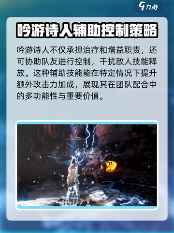 尤弥尔传奇吟游诗人战斗策略介绍截图4