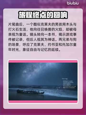 最终幻想16🔥结局揭秘！剧情大起底⚡截图4