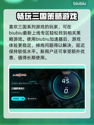 三国群英传2加速器推荐🌟让你的游戏体验火箭般起飞🚀截图4