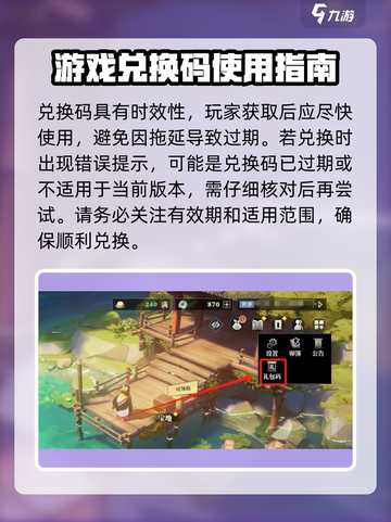 三国志幻想大陆2枭之歌激活码如何使用介绍截图2