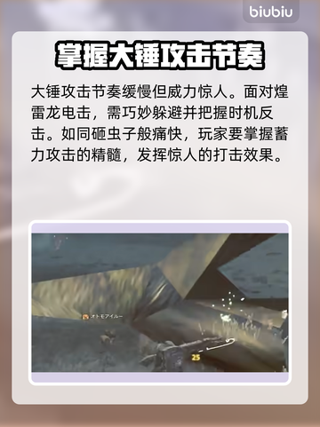 怪物猎人荒野🔥折纸龙打法超全攻略🎉截图4