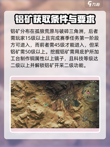 七日世界铝矿在哪找介绍截图2