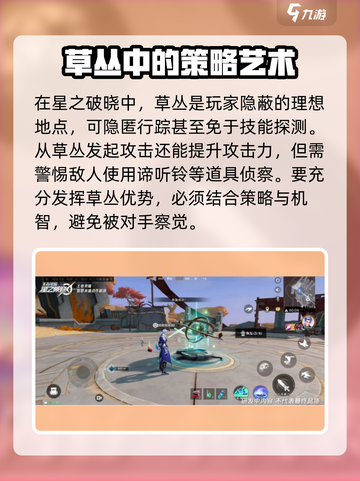 星之破晓地图互动玩法攻略介绍截图4