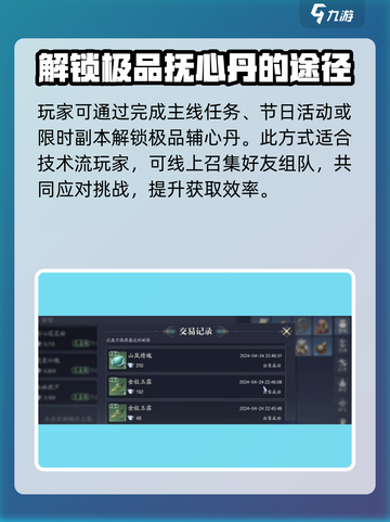 诛仙2手游极品抚心丹怎么弄介绍截图4