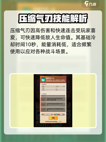 向僵尸开炮🔥压缩气刃玩法攻略来啦！游戏技巧全揭秘🎮截图2