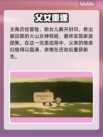 🔥《火山的女儿》父嫁结局炸裂曝光！💔截图3