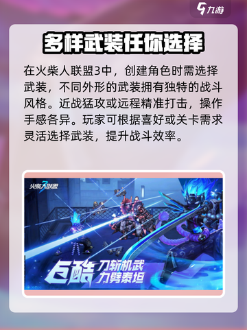 火柴人联盟3🔥上线时间曝光，等你来战！截图2