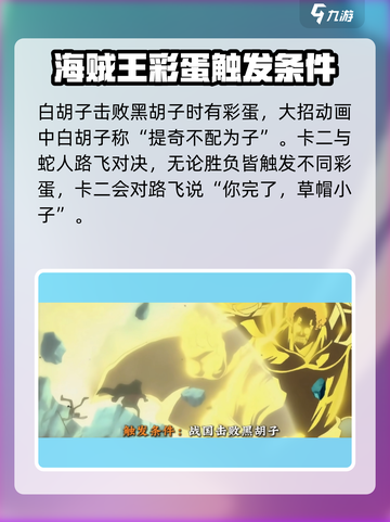 航海王壮志雄心🔥奥义彩蛋全揭秘🎉截图3