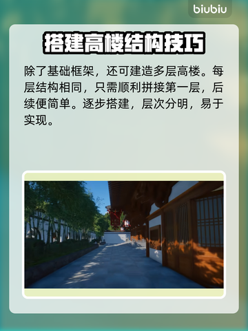动物园之星🌟中式四合院建造攻略来了！截图5