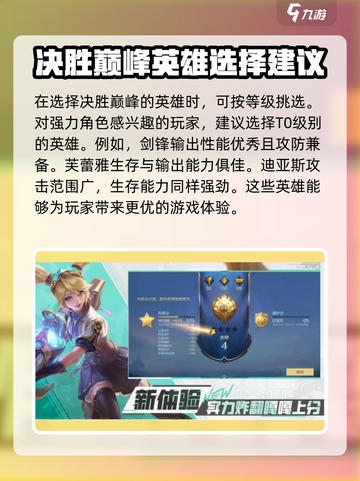 决胜巅峰全英雄介绍详情介绍截图4