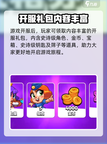 爆裂小队💥新手必领礼包大全，福利拉满！截图4