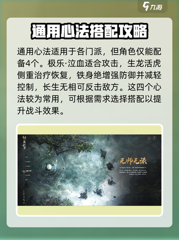 燕云十六声通用心法有哪些介绍截图2